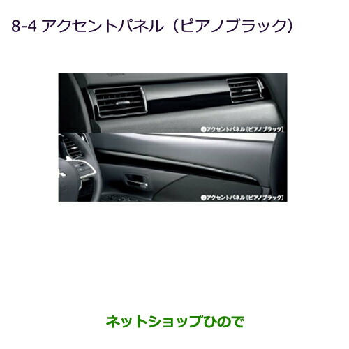純正部品三菱 アウトランダー MITSUBISHI OUTLANDERアクセントパネル(ピアノブラック)純正品番 MZ527590の通販は