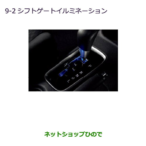 ●◯純正部品三菱 アウトランダー MITSUBISHI OUTLANDERシフトゲートイルミネーション純正品番 MZ590841