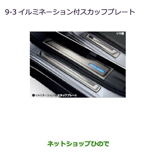 純正部品三菱 アウトランダー MITSUBISHI OUTLANDERイルミネーション付スカッフプレート純正品番 MZ527539の通販はau PAY  マーケット - ネットショップひので au PAY マーケット店 | au PAY マーケット－通販サイト