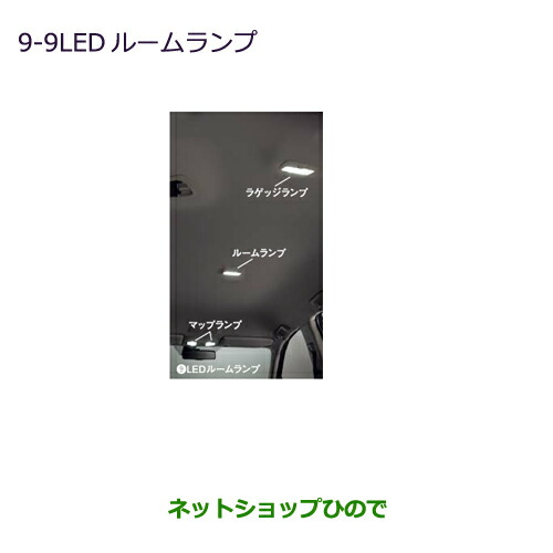 ◯純正部品三菱 アウトランダー MITSUBISHI OUTLANDERLEDルームランプ(LEDユニット１個/セット)純正品番 MZ590865の通販は
