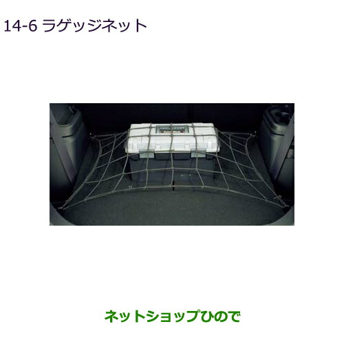 ●◯純正部品三菱 アウトランダー MITSUBISHI OUTLANDERラゲッジネット純正品番 MZ522734