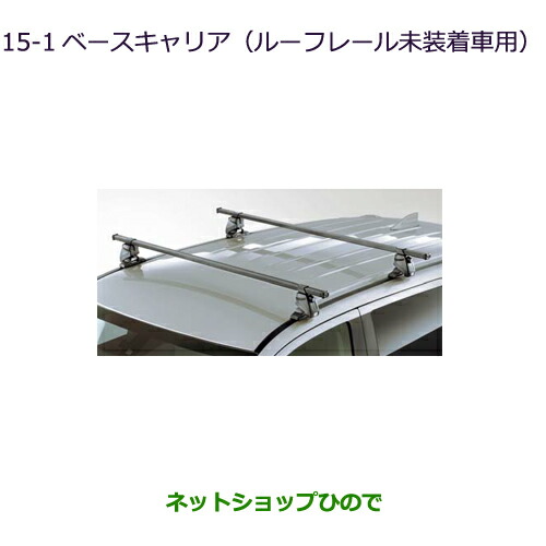 大型送料加算商品　●純正部品三菱 アウトランダー MITSUBISHI OUTLANDERベースキャリア(ルーフレール未装着車用)純正品番 MZ532018