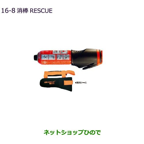 ◯純正部品三菱 アウトランダー MITSUBISHI OUTLANDER消棒 RESCUE純正品番 MZ610020の通販は