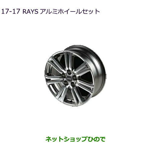 大型送料加算商品　●純正部品三菱 アウトランダー MITSUBISHI OUTLANDERRAYS製アルミホイールセット(４本セット)純正品番 MZ556917