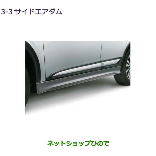 大型送料加算商品純正部品三菱 アウトランダー MITSUBISHI OUTLANDERサイドエアダム純正品番 MZ576740【GF7W GF8W】の通販は