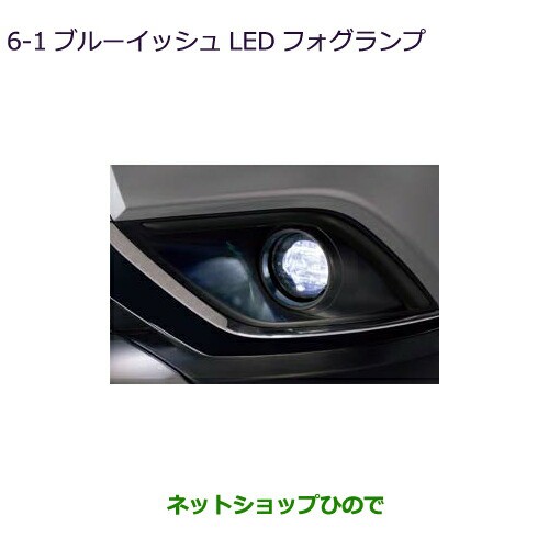 純正部品三菱 アウトランダー MITSUBISHI OUTLANDERブルーイッシュLEDフォグランプ純正品番 MZ582008