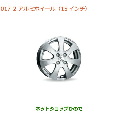 大型送料加算商品 ○純正部品スズキ アルトアルミホイール(15インチ)純正品番 43201-65840-27Nの通販はau PAY マーケット -  ネットショップひので au PAY マーケット店 | au PAY マーケット－通販サイト