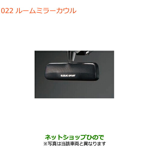 ●◯純正部品スズキ アルトルームミラーカウル純正品番 99000-99036-P47【HA36S(3型)HA36V(2型)】