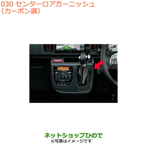 ●◯純正部品スズキ アルトセンターロアガーニッシュ(カーボン調)純正品番 99000-99013-R05の通販は 10,808円