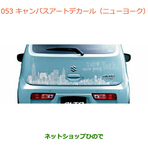 ●◯純正部品スズキ アルトキャンバスアートデカール(ニューヨーク)純正品番 99000-99035-E32の通販は 12,623円