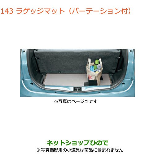 ●◯純正部品スズキ アルトラゲッジマット(パーテーション付)純正品番 99000-99034-LS5 99000-99034-LS4の通販は 8,230円