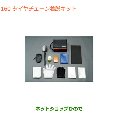 ●◯純然たる部分品スズキ アルトタイヤチェーン着脱一揃いの道具純然たる品番 99000-990AX-001【HA36S(3型)HA36V(2型)】