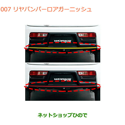 大型送料加算商品　●純正部品スズキ アルトリヤバンパーロアガーニッシュ純正品番 99000-99076-AG3 99000-99076-AG1