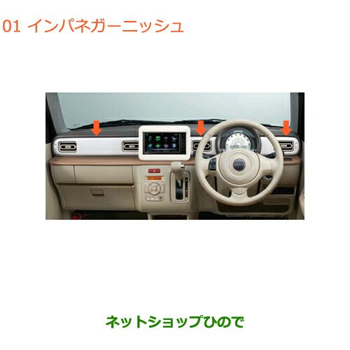 ◯純正部品スズキ ラパンインパネガーニッシュ ホワイトカーボン調純正品番 99000-99013-T15【HE33S】の通販はau PAY マーケット  - ネットショップひので au PAY マーケット店 | au PAY マーケット－通販サイト