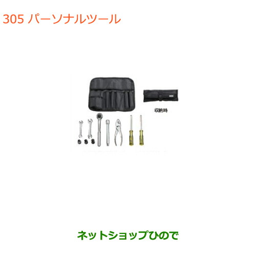 ●◯純正部品スズキ ラパンパーソナルツール純正品番 99000-99034-T62【HE33S】