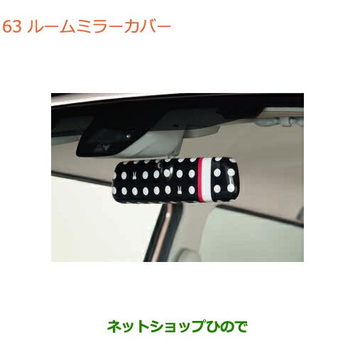 ●◯純正部品スズキ ラパンルームミラーカバー ニューヨーク純正品番 99000-99013-H53【HE33S(2型)】