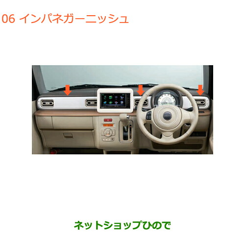 ●◯純正部品スズキ ラパンインパネガーニッシュ ホワイトカーボン調純正品番 99000-99013-T15【HE33S(2型)】