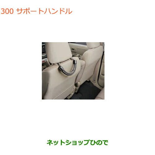 ●◯純正部品スズキ ラパンサポートハンドル純正品番 9925C-79R00【HE33S(2型)】の通販は 6,717円