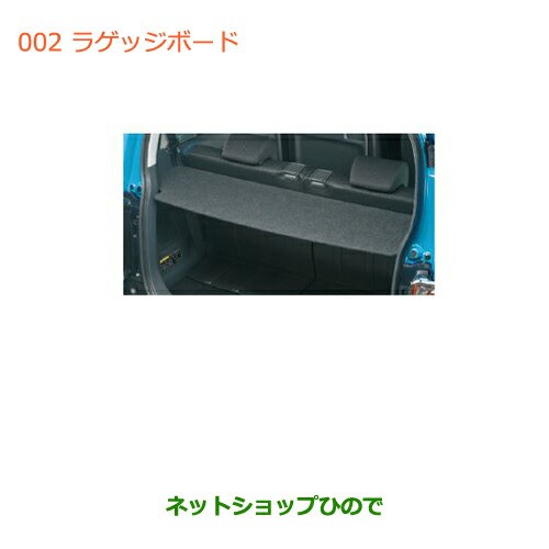 ◯純正部品スズキ ハスラーラゲッジボード純正品番 99000-99034-D85【MR31S】｜au PAY マーケット