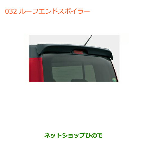 大型送料加算商品　●純正部品スズキ ハスラールーフエンドスポイラー ブルーイッシュブラックパール３純正品番 99000-99094-M02【MR31S