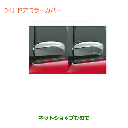●◯純正部品スズキ ハスラードアミラーカバー タイプ1純正品番 99000-990C5-HM1【MR31S】