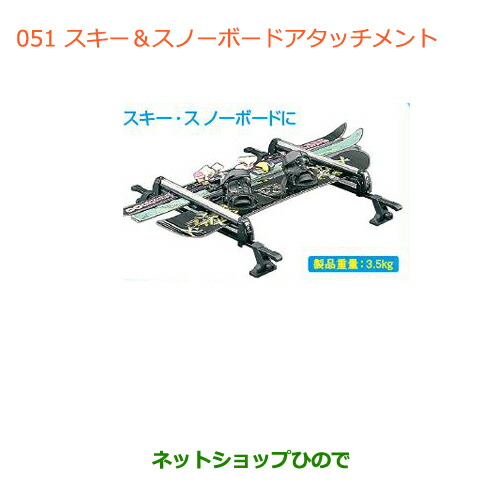 ●◯純正部品スズキ ハスラースキー スノーボードアタッチメント純正品番 99000-9900K-A21【MR31S】