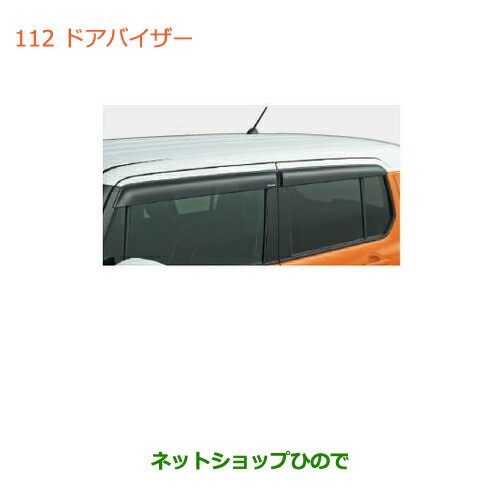 ◯純正部品スズキ ハスラードアバイザー(1台分・4枚セット)純正品番 99000-99091-H01【MR31S】｜au PAY マーケット