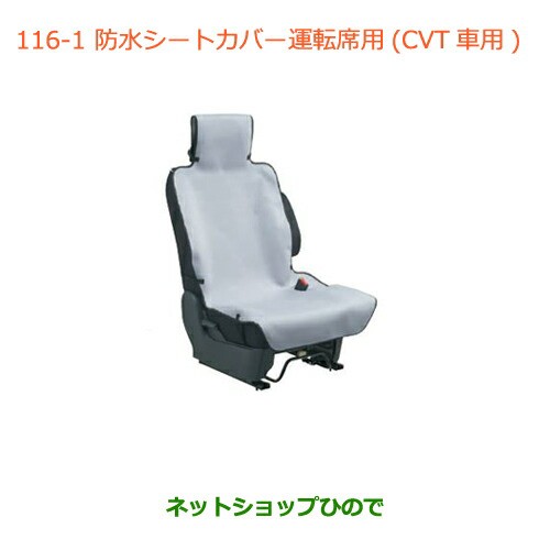 ◯純正部品スズキ ハスラー防水シートカバー 運転席用(CVT車用)