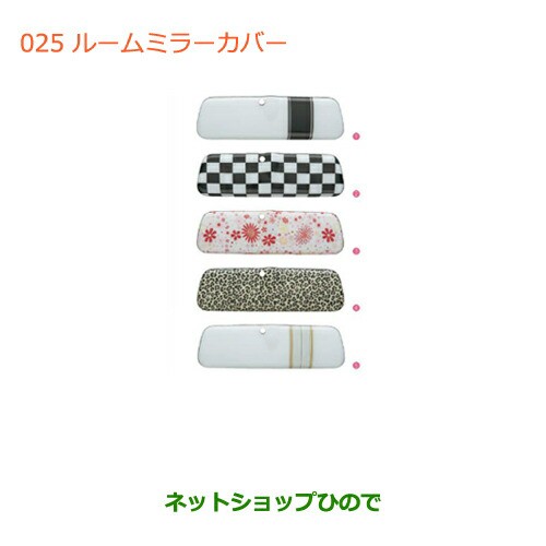 ◯純正部品スズキ ハスラールームミラーカバー ウッディ純正品番 99000-99013-E87【MR31S】の通販は