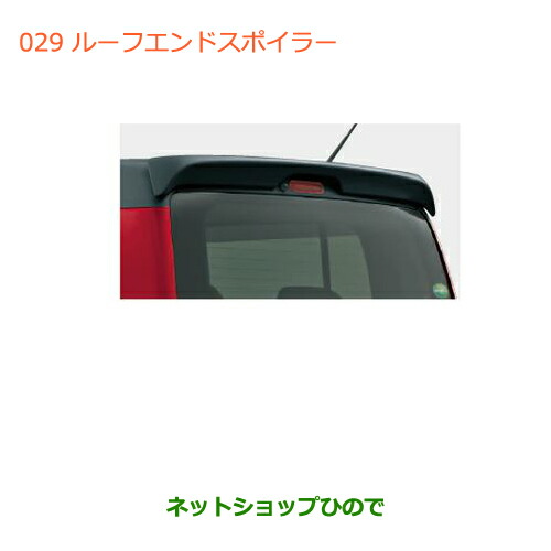 大型送料加算商品　●純正部品スズキ ハスラールーフエンドスポイラー スチールシルバーメタリック ZVC純正品番 99000-99094-M03
