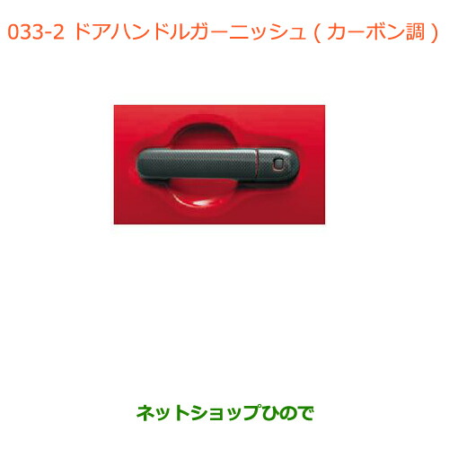 ●◯純正部品スズキ ハスラードアハンドルガーニッシュ カーボン調純正品番 99000-99013-DC4【MR31S】