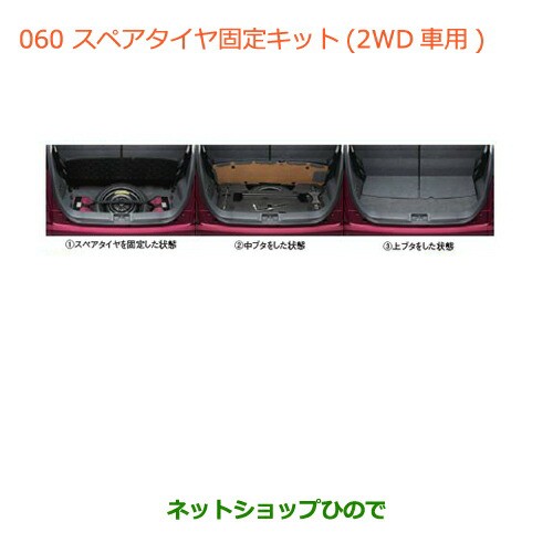 大型送料加算商品　純正部品スズキ ハスラースペアタイヤ固定キット(2WD車用)純正品番 99000-99071-ST6【MR31S】｜au PAY  マーケット