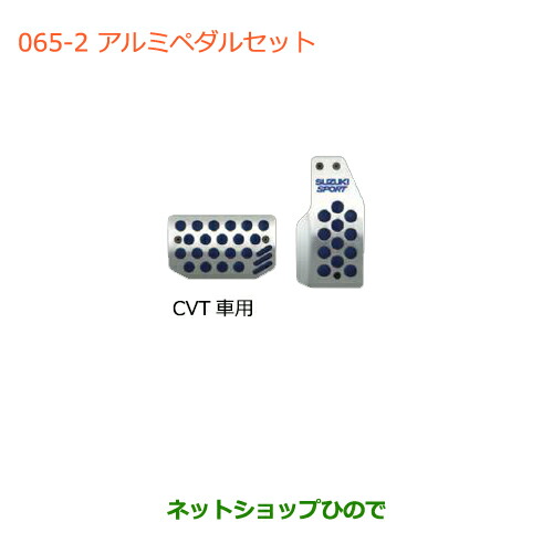 純正部品スズキ ハスラーアルミペダルセット Mt車用 純正品番 Mt3 Mr31s の通販はau Pay マーケット ネットショップひので Au Pay マーケット店