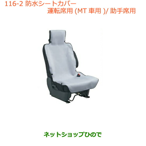 ●◯純正部品スズキ ハスラー防水シートカバー 運転席用(MT車用) 助手席用フロントシート１脚分純正品番 99000-99034-T52