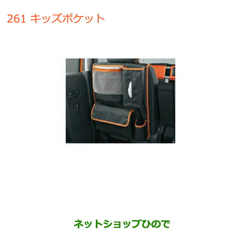 ●◯純正部品スズキ ハスラーキッズポケット純正品番 99000-99004-F72【MR31S】の通販は