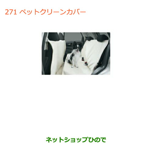 ●◯純正部品スズキ ハスラーペットクリーンカバー純正品番 99000-99034-7PC【MR31S】