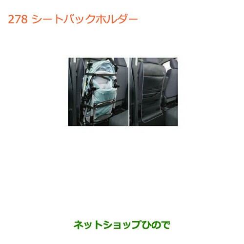 ●◯純正部品スズキ ハスラーシートバックホルダー純正品番 99000-99034-T54【MR31S】の通販は