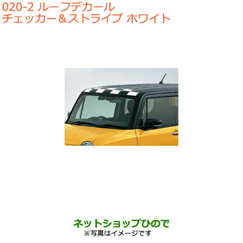 ●◯純正部品スズキ ハスラールーフデカール チェッカー ストライプ ホワイト純正品番 99230-65P60【MR31S MR41S型(2型)】の通販は 9,504円
