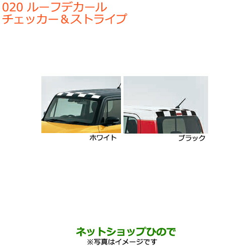 ●◯純正部品スズキ ハスラールーフデカール純正品番 99230-65P70 99230-65P60【MR31S MR41S型(2型)】