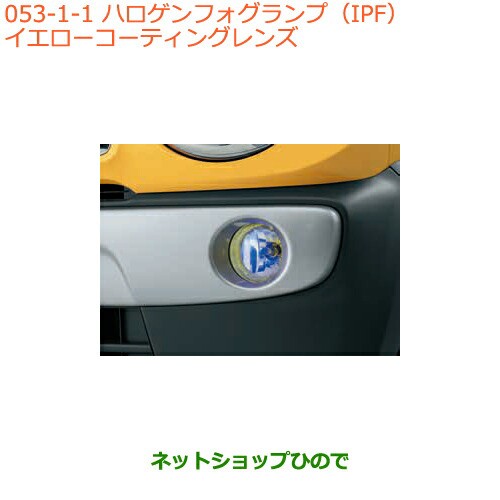 ●純正部品スズキ ハスラーハロゲンフォグランプ(IPF)イエローコーティングレンズ純正品番 99000-99069-C15の通販は 19,965円