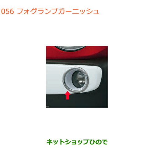 ●◯純正部品スズキ ハスラーフォグランプガーニッシュ純正品番 99000-99023-B12【MR31S MR41S型(2型)】