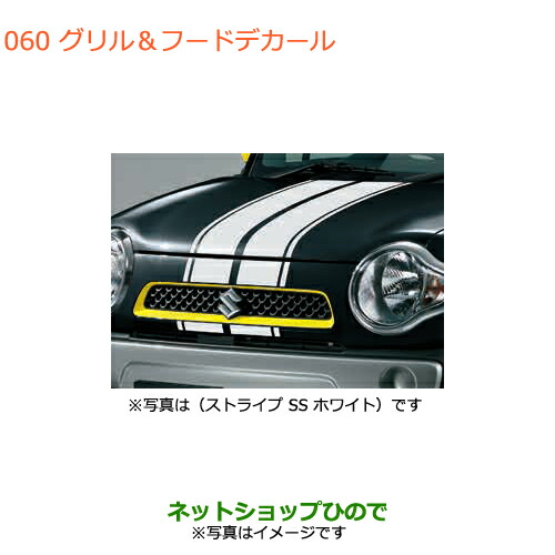 ◯純正部品スズキ ハスラーグリル＆フードデカール純正品番 99230-65P00-001 99230-65P00-002【MR31S MR41S型(2型)】の通販は