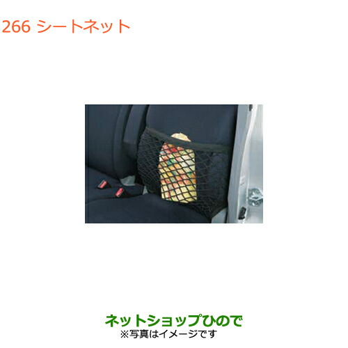 ●◯純正部品スズキ ハスラーシートネット純正品番 99000-99034-T06【MR31S MR41S型(2型)】