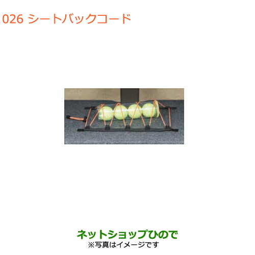 ●◯純正部品スズキ エブリイワゴン エブリイシートバックコード純正品番 99000-99034-T32【DA17V DA17W(2型)】の通販は