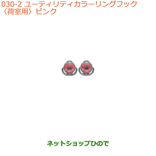 フック 様 ○◯純正部品スズキ エブリイワゴン エブリイユーティリティカラー