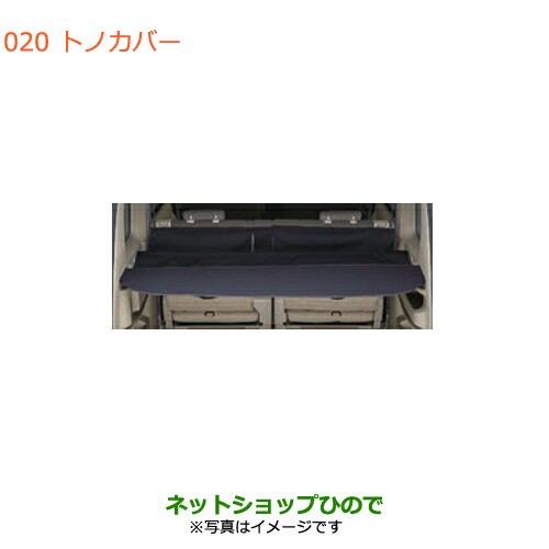 大型送料加算商品 ○純正部品スズキ エブリイワゴン エブリイトノカバー純正品番 99000-99034-T84の通販はau PAY マーケット -  ネットショップひので au PAY マーケット店 | au PAY マーケット－通販サイト