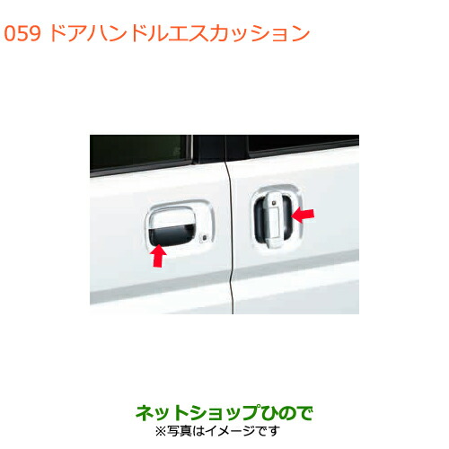 ●◯純正部品スズキ エブリイワゴン エブリイドアハンドルエスカッション純正品番 99126-64P00【DA17V DA17W(3型)】