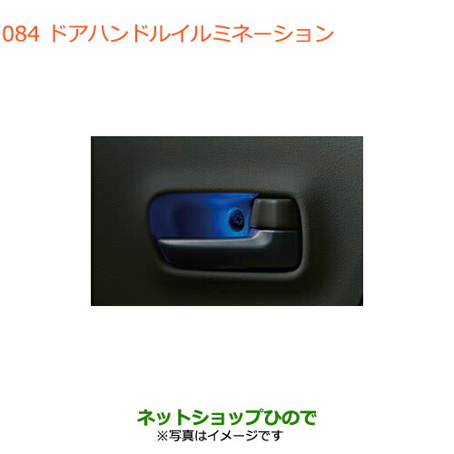 ●◯純正部品スズキ エブリイワゴン エブリイドアハンドルイルミネーション純正品番 99000-990B4-130【DA17V DA17W(3型)】
