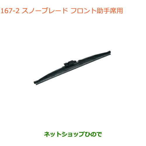○◯純正部品スズキ エブリイワゴン エブリイスノーブレード フロント