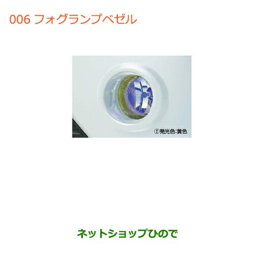 ◯純正部品スズキ ワゴンＲ/ワゴンＲスティングレーフォグランプベゼル純正品番 99000-99076の通販はau PAY マーケット -  ネットショップひので au PAY マーケット店 | au PAY マーケット－通販サイト